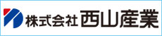 株式会社 西山産業